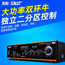 SAST/先科wy09定压定阻功放机专业ktv音响功率放大器家用空放机大功率公放器数字蓝牙HiFi多功能广播系统功放