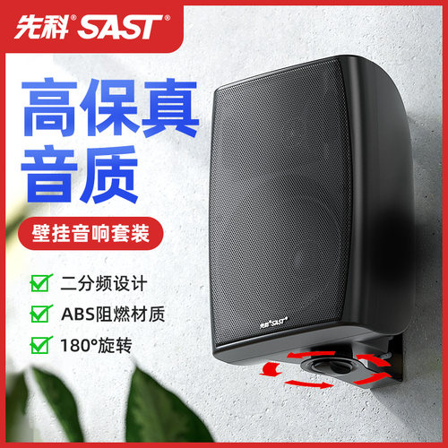 先科店铺音响专用商用会议室餐厅