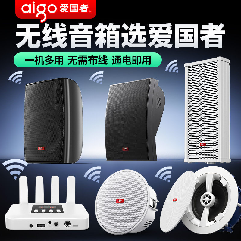 爱国者无线蓝牙壁挂音响店铺专用音箱喇叭嵌入式吸顶吊顶挂壁商用
