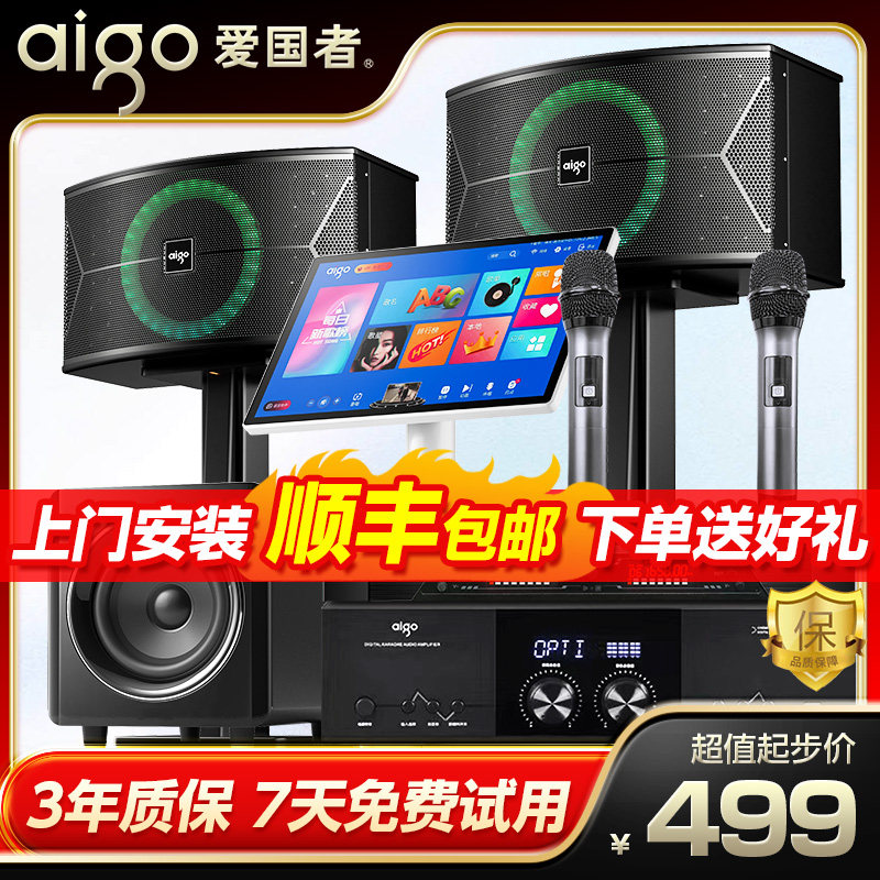 爱国者家庭KTV音响套装全套点歌机卡拉OK一体机家用K歌专业设备