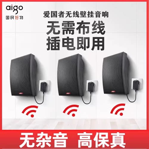 爱国者无线蓝牙壁挂式音响店铺专用重低音会议吸顶餐厅商用音箱