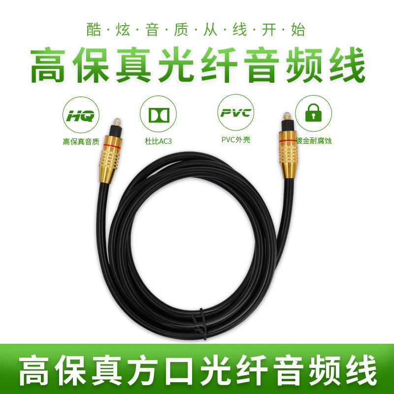 香歌 光纤线光纤音频线音响音箱功放发烧同轴数字光纤线方口连接