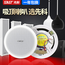 先科吸顶吊顶壁挂同轴喇叭音响户外防水音柱天花家用音箱嵌入式定压广播背景音乐功放扬声器消防店铺商用室内