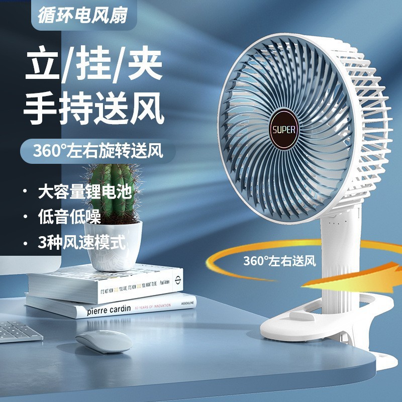 桌面风扇充电夹扇立式挂壁便携式夹子小风扇手持户外usb直插