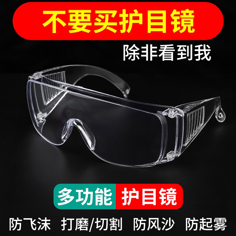 护目镜电焊防飞沫劳保防风沙打磨防飞溅护目女防雾防护眼镜防尘