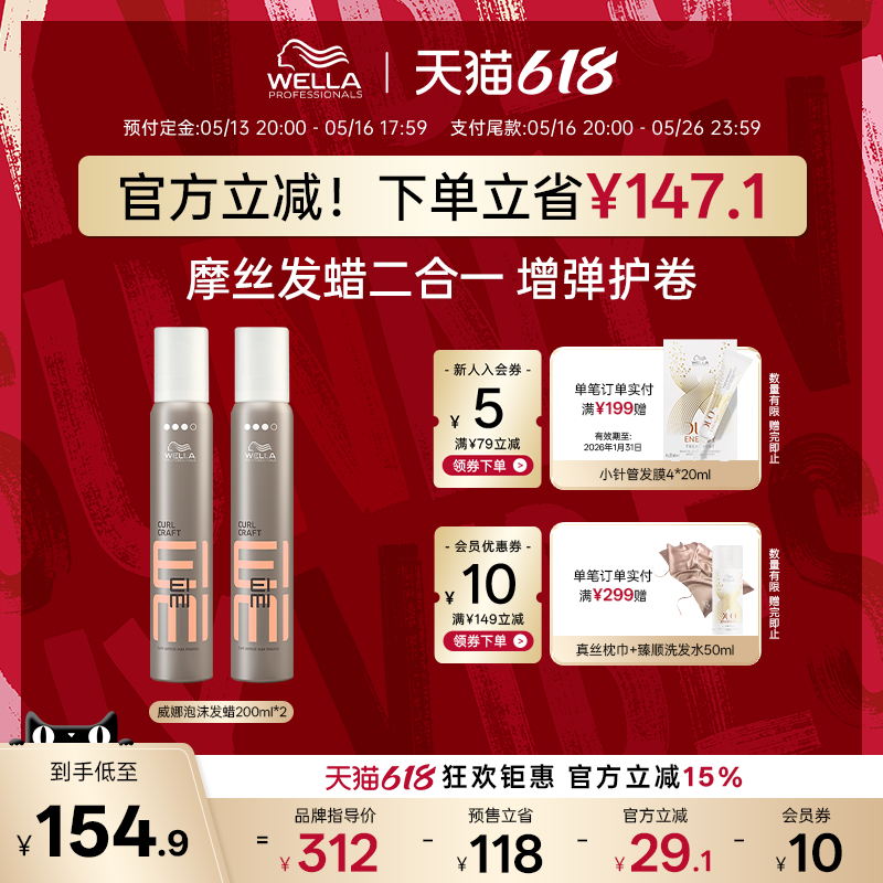 【618预售】威娜丰盈泡沫发蜡摩丝保湿蓬松自然定型发胶女弹力素