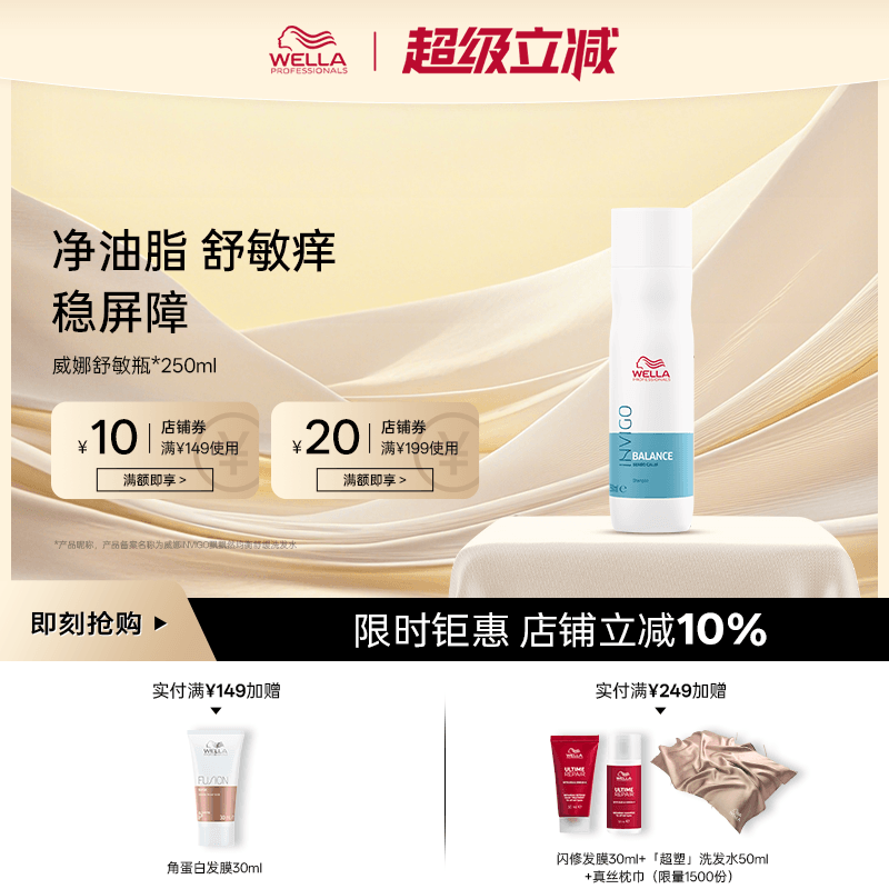 wella威娜洗发水控油蓬松柔顺