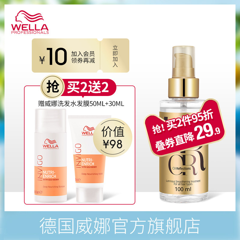 wella威娜臻活盈彩护发精油改善干枯毛躁滋养柔顺亮滑