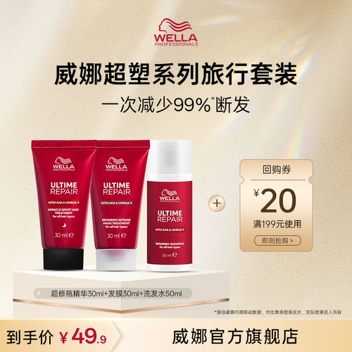 威娜呵护干枯毛躁洗发水套组