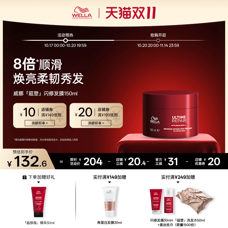 德国wella威娜超塑修护闪修发膜柔顺防干枯毛躁女烫染女正品