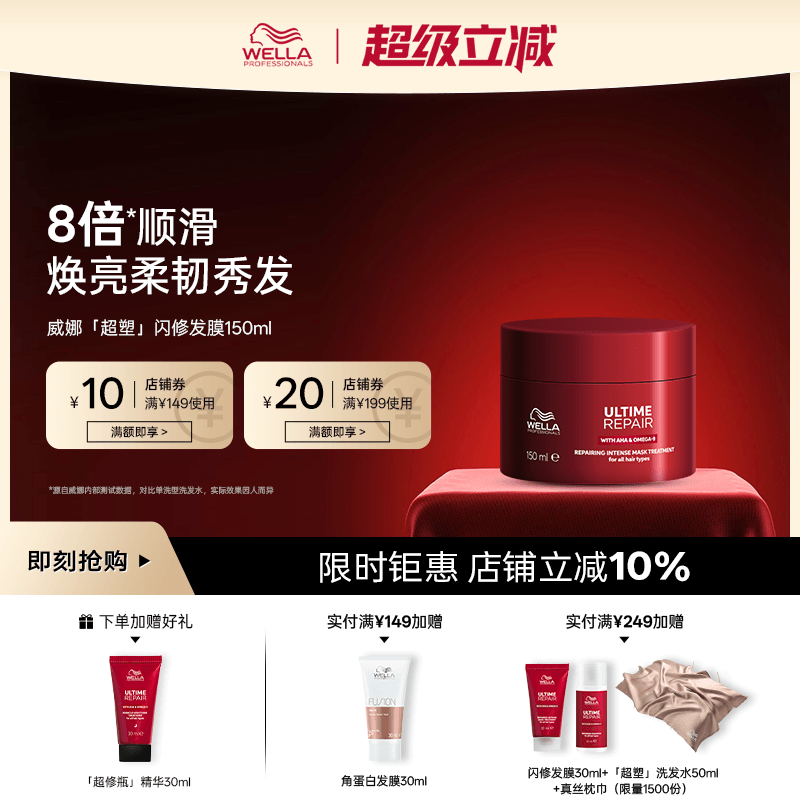 德国wella威娜超塑修护闪修发膜柔顺防干枯毛躁女烫染女正品