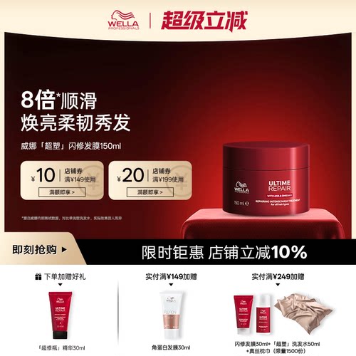 德国wella威娜超塑修护闪修发膜柔顺防干枯毛躁女烫染女正品