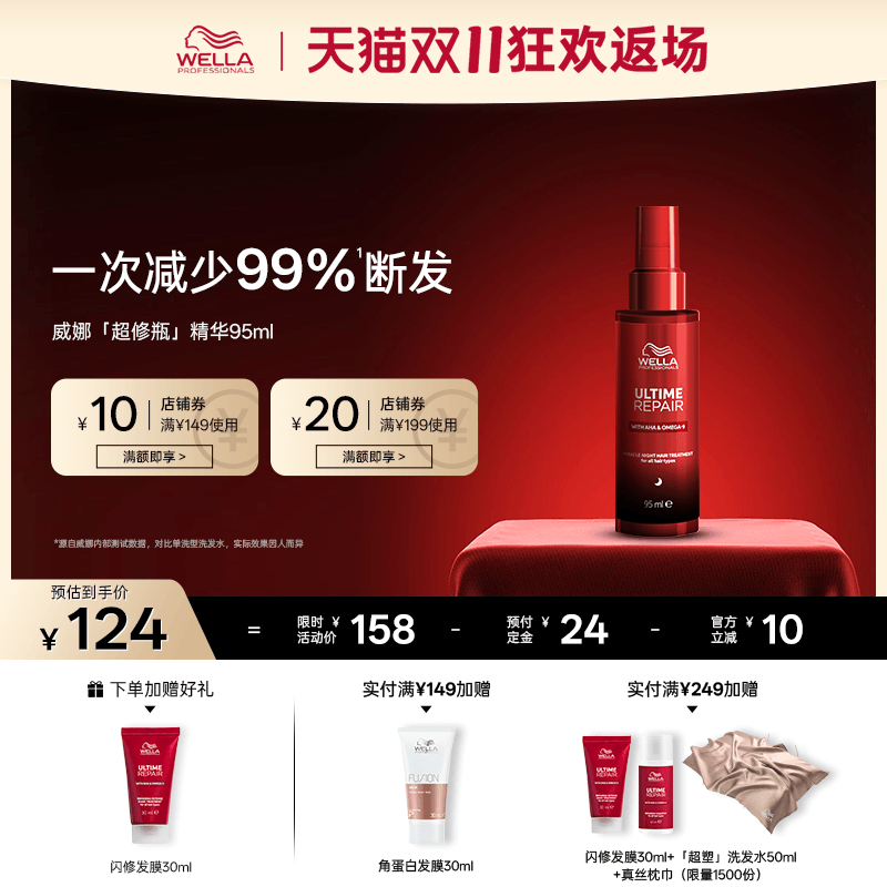 德国wella威娜超修瓶夜间精华免洗护发精华乳女柔顺防枯