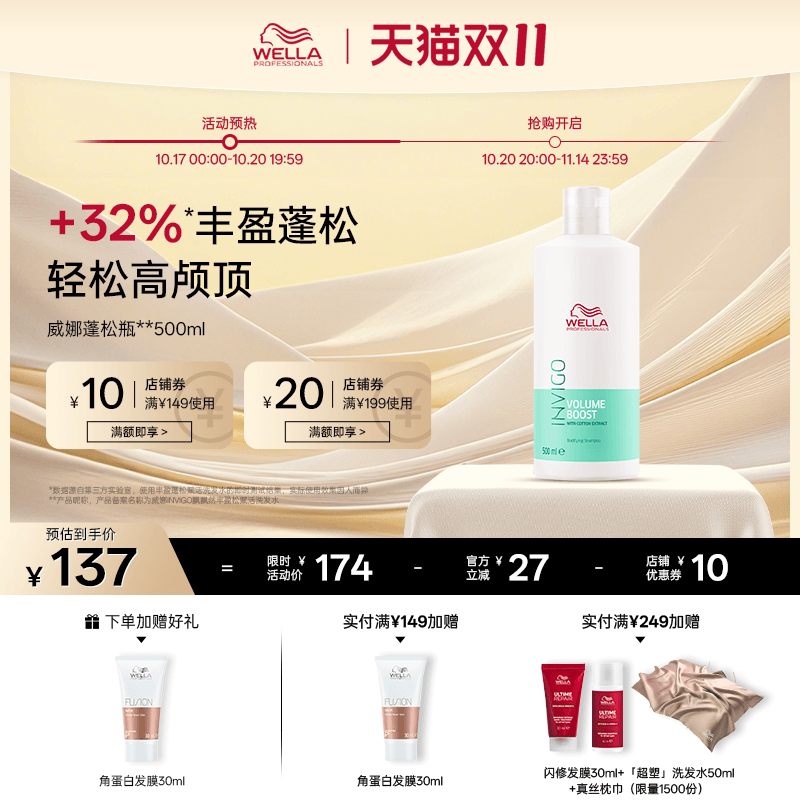wella威娜控油蓬松洗发水细软塌