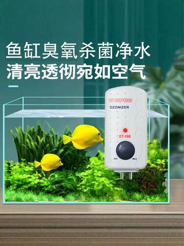 weipro韦柏鱼缸臭氧消毒杀菌电子除藻发生器海缸专用海水臭氧机