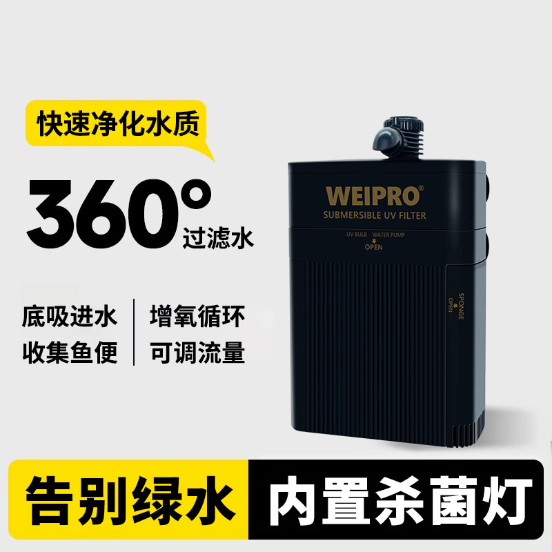 韦柏鱼缸过滤器内置杀菌灯循环增氧泵吸鱼便潜水uv灯紫外线消毒灯