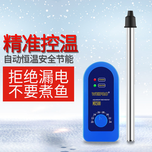 韦柏鱼缸加热棒不锈钢自动恒温