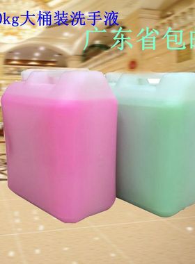 厂家直销洗手液大桶20kg散装红色绿色清新花香酒店宾馆补充清洁剂