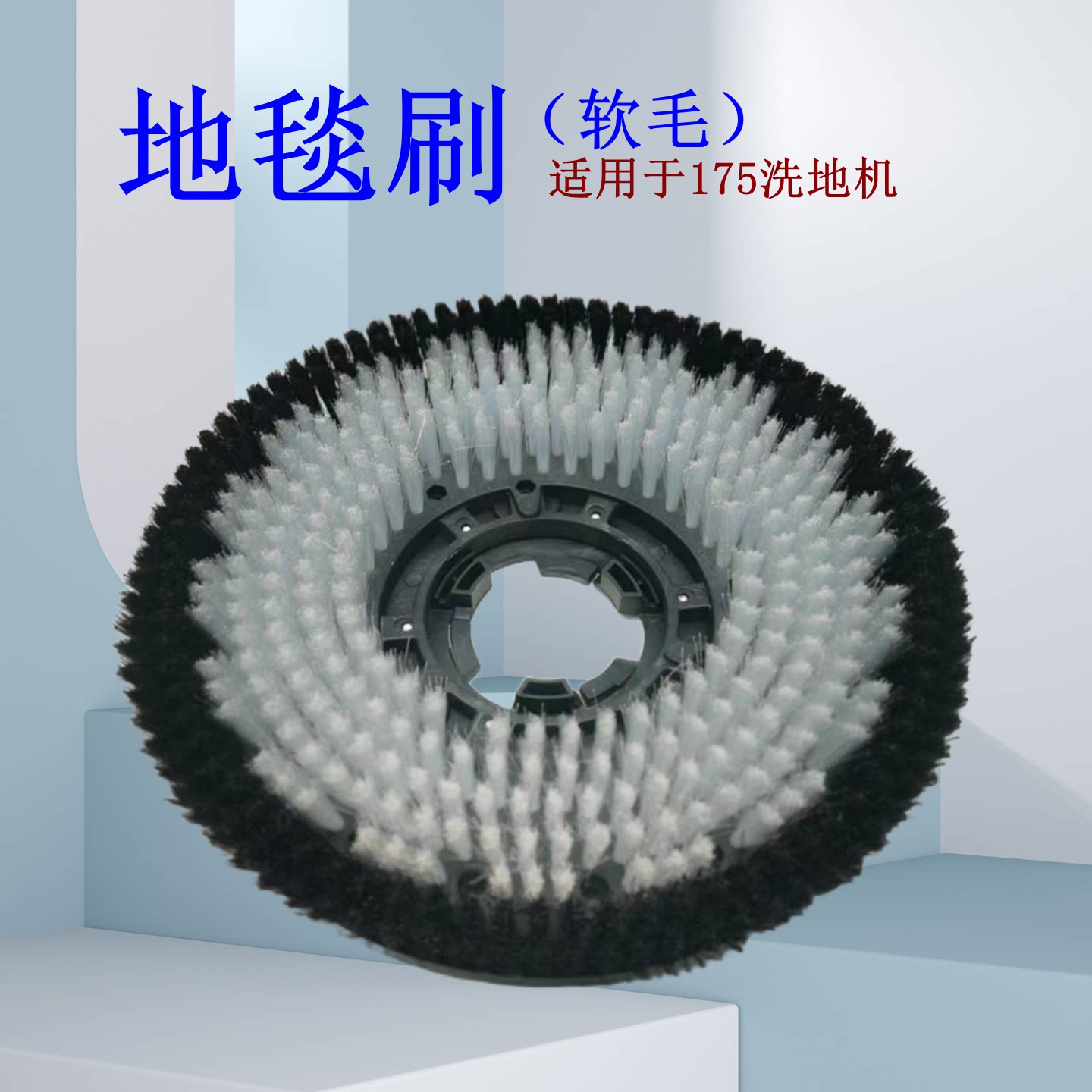 超宝多功能刷地机地毯刷洗地机A-002地毯刷17寸擦地机刷盘地刷