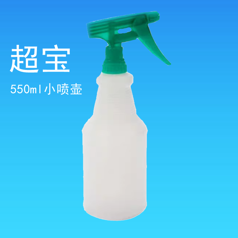 超宝小喷壶塑料喷雾器清洁剂喷瓶