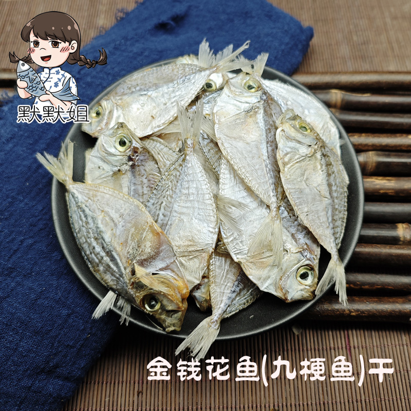 汕尾金钱花鱼干海鱼干9成干