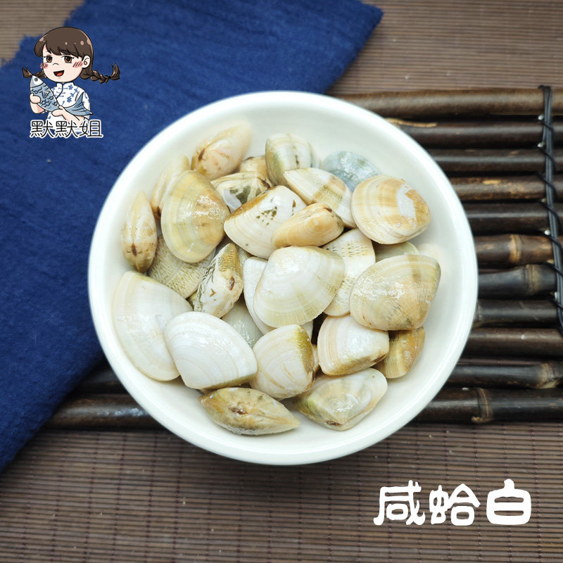 广东潮汕汕尾海陆丰特产咸蛤白新鲜腌制蛤蜊500g分量足童年的味道