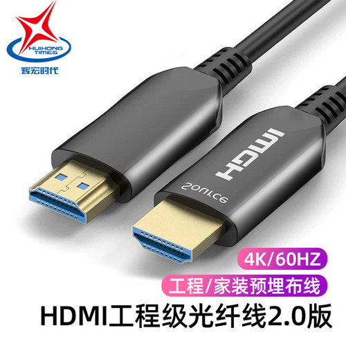 DP-HDMI光纤线2.0版2.1版8K4K