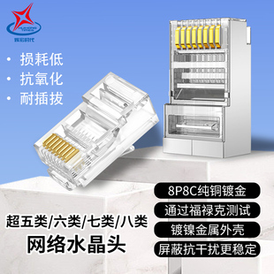 网络水晶头RJ45纯铜镀金水晶头六类超五类七类八类千兆屏蔽免压式