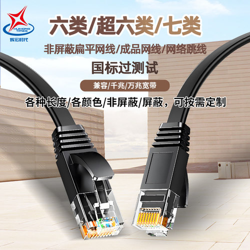 六类千兆扁平网线隐形布线