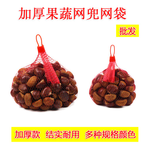 板栗网袋装板栗网兜装板栗网袋