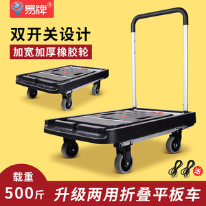 易牌便携拖车拉货车大轮载重王手推车四轮大号静音全折叠平板推车