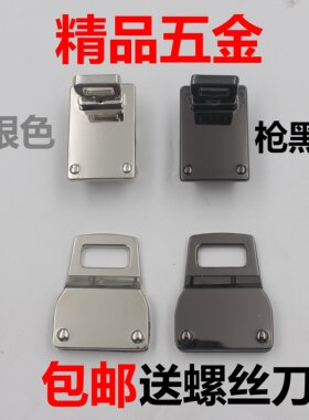 包包五金配件锁扣 包拧锁五金配件锁扣包插锁包包锁扣五金件拧锁
