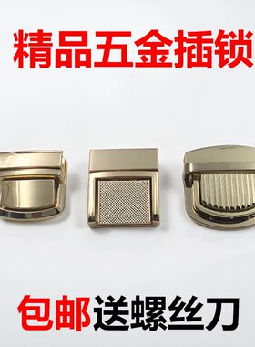 箱包金属插锁皮具手拿包弹簧开关按锁方形锌合金五金插锁扣通用型