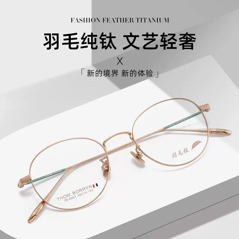 新款超轻羽毛纯钛复古圆框眼镜框批发女高级感素颜风可配度数8807