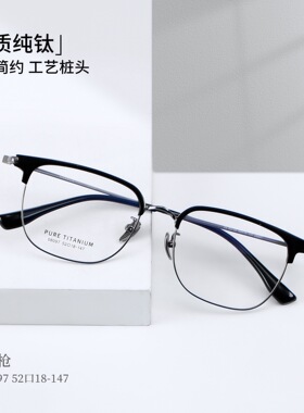 PT08097纯钛超轻眉毛架男士潮流款眼镜架时尚款近视配镜框架