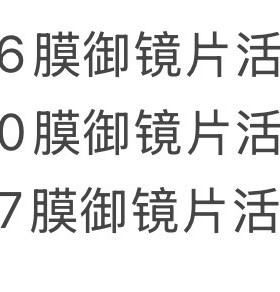 依视路1.56膜御镜片活动价330一副