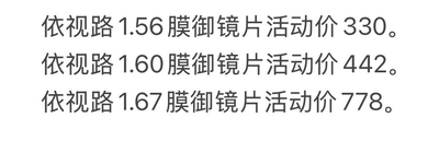 依视路1.56膜御镜片活动价330一副