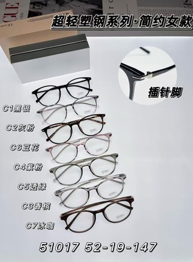 51017新款眼镜