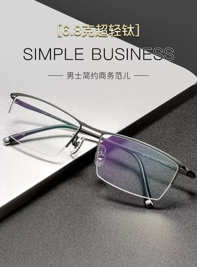 J85148天猫爆款纯钛6.8g半框极简商务眼镜框可配度数眼镜批发