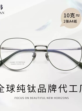 韩雪PT08016复古日系椭圆框纯钛眼镜架厂家素颜风可配近视眼镜框