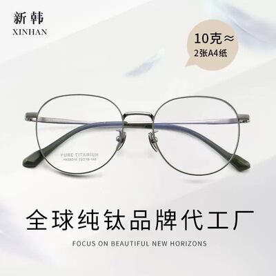 韩雪PT08016复古日系椭圆框纯钛眼镜架厂家素颜风可配近视眼镜框