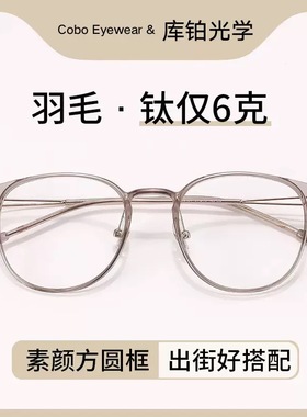 蔡司镜片90134超轻时尚韩版羽毛钛眼镜框架女圆框小框近视眼镜