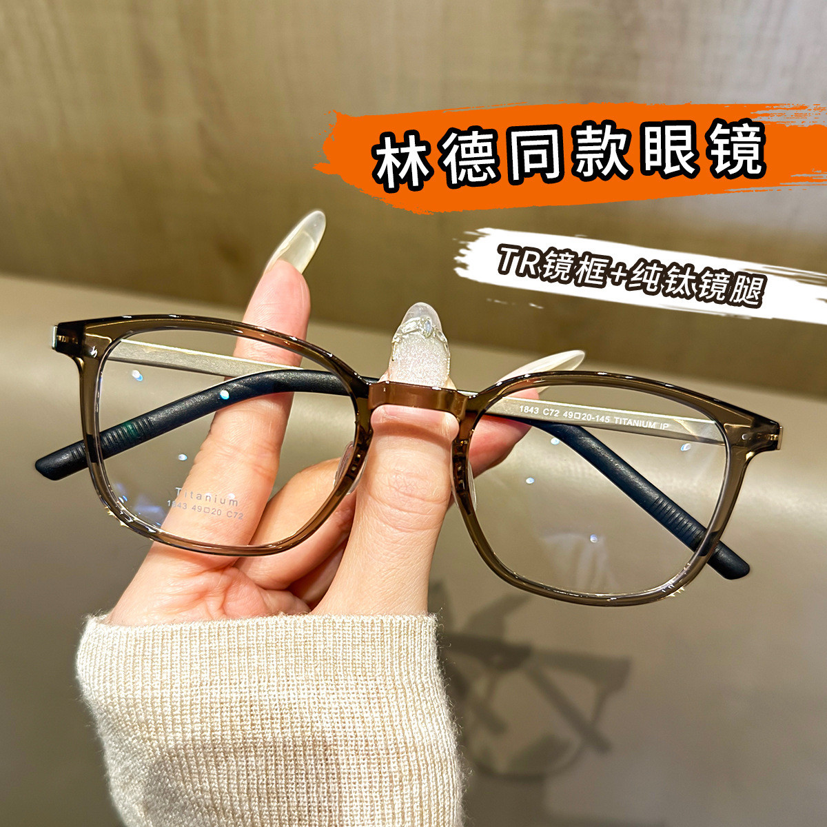 林德同款1843商务复古方框眼镜框近视男时尚全框眼镜架批发