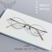 A0585超轻纯钛椭圆眼镜