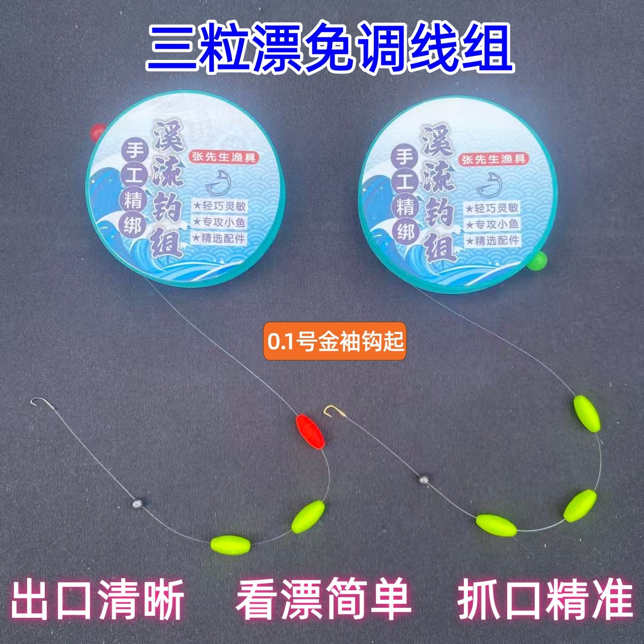 溪流钓成品小鱼线组鰟鲏麦穗马口溪哥专用0.1号袖钩七星漂线组,户外/登山/野营/旅行用品,线组,淘宝优惠券,粉丝福利购,淘宝优惠卷