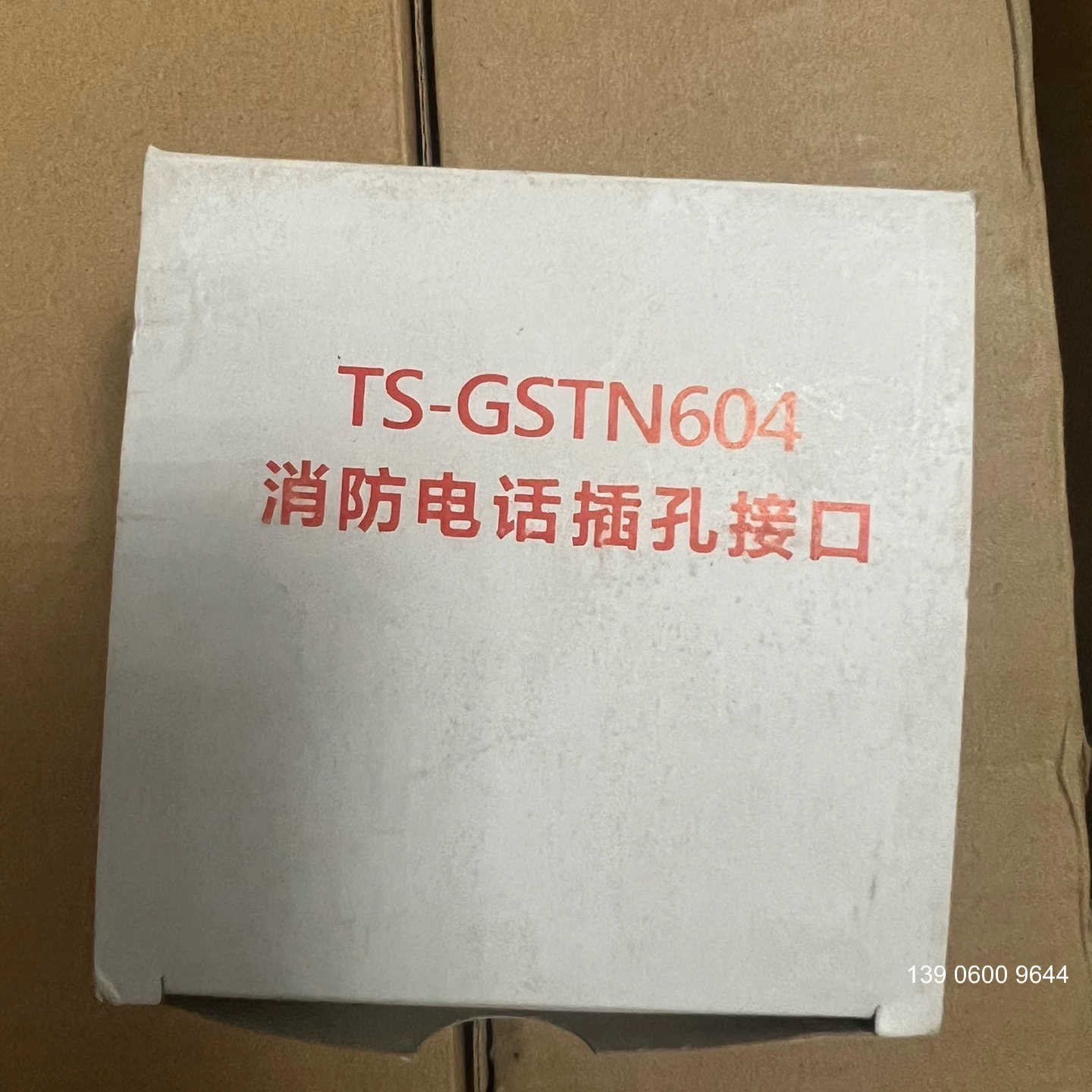 海湾GST604电话插孔、5套以上需问价