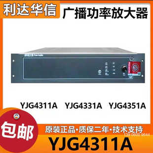 利達廣播功率放大器一體機 YJG433需問價 型號YJG4311A