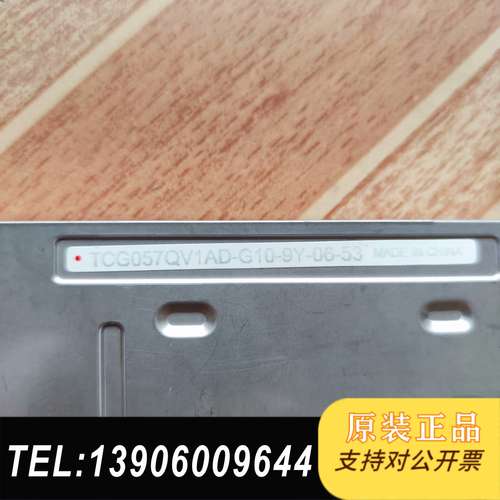 TCG057QV1AD-G10-9Y-06-53 液晶显示屏需问价