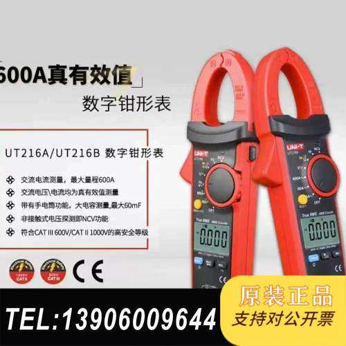 优利德数字钳形表UT216A/UT216B/UT216C/UT216Ｄ全新原装正品需问