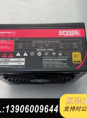 鑫谷GP950G金牌全模组电源，额定功率850W，80PLU需问价